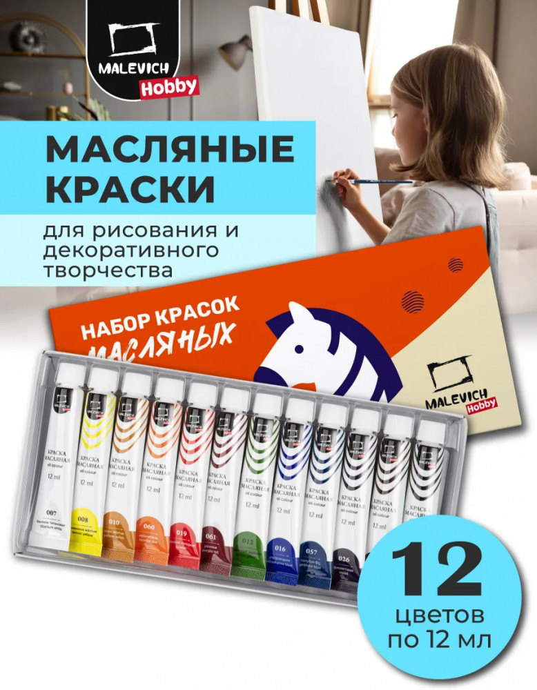 Набор масляных красок | Hobby | МалевичЪ