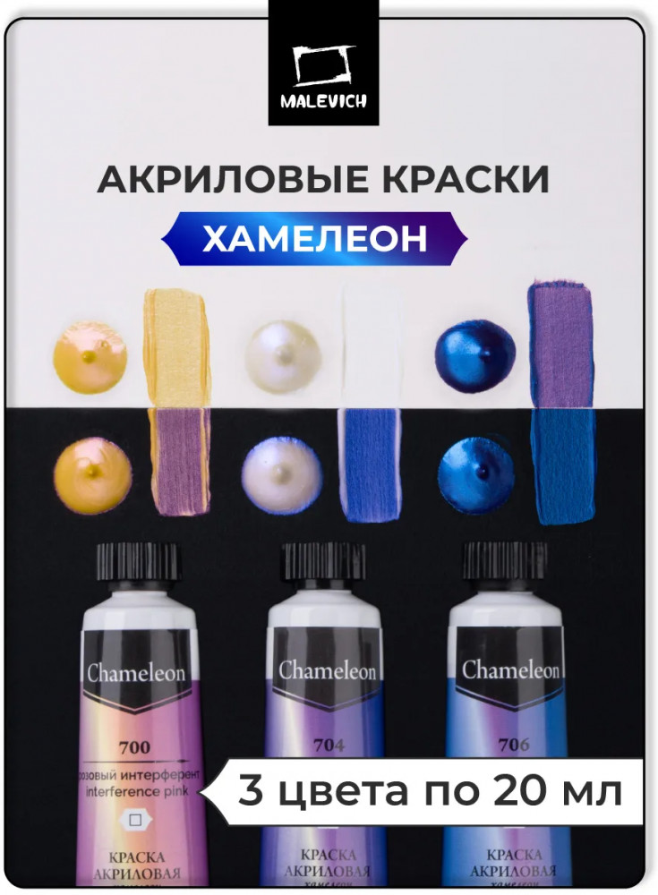 Набор акриловых красок «Хамелеон» | Matisso | МалевичЪ