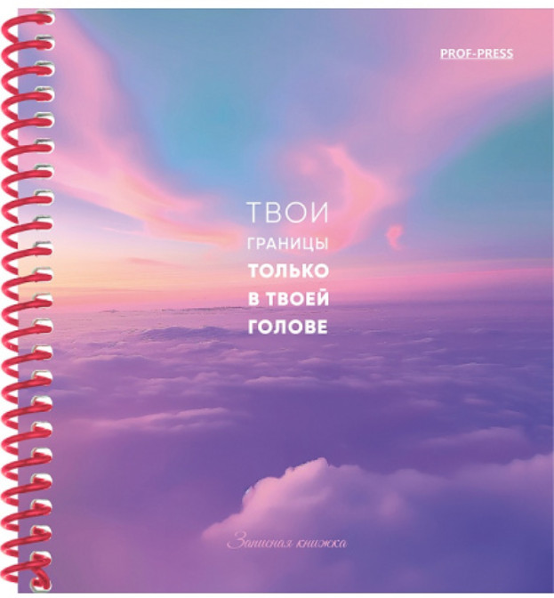 Книжка записная «Твои границы»