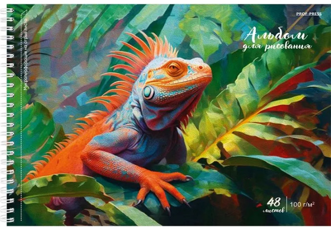 Альбом для рисования «Яркая игуана» | Проф-Пресс