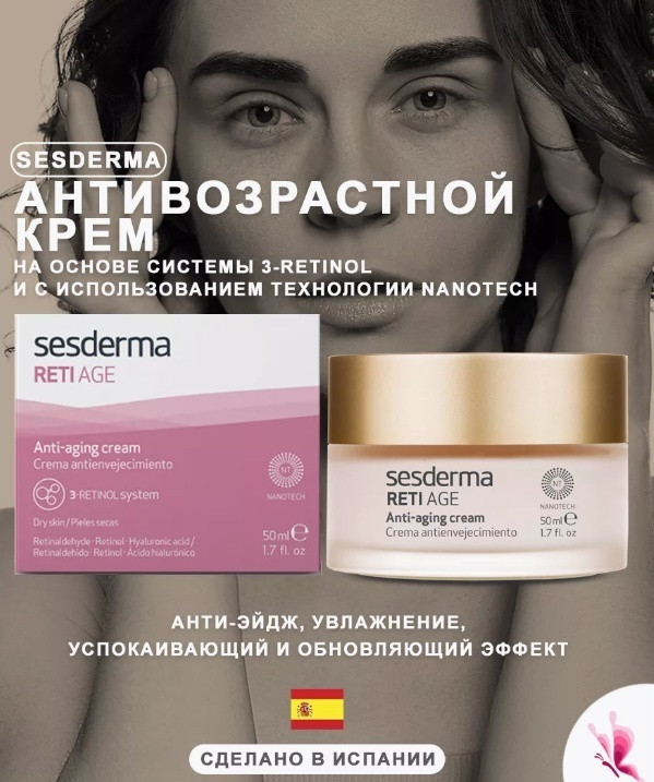 Крем для лица «Reti Age» | Sesderma