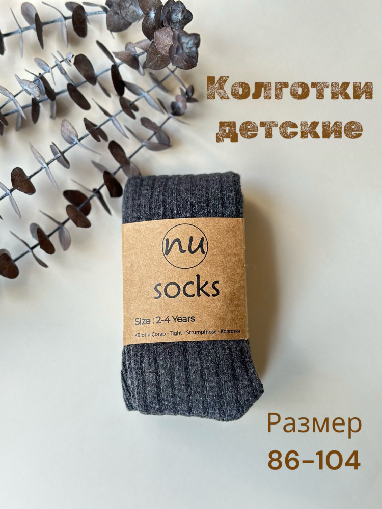 Колготки детские