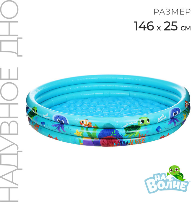 Бассейн надувной «Морской мир» | На волне