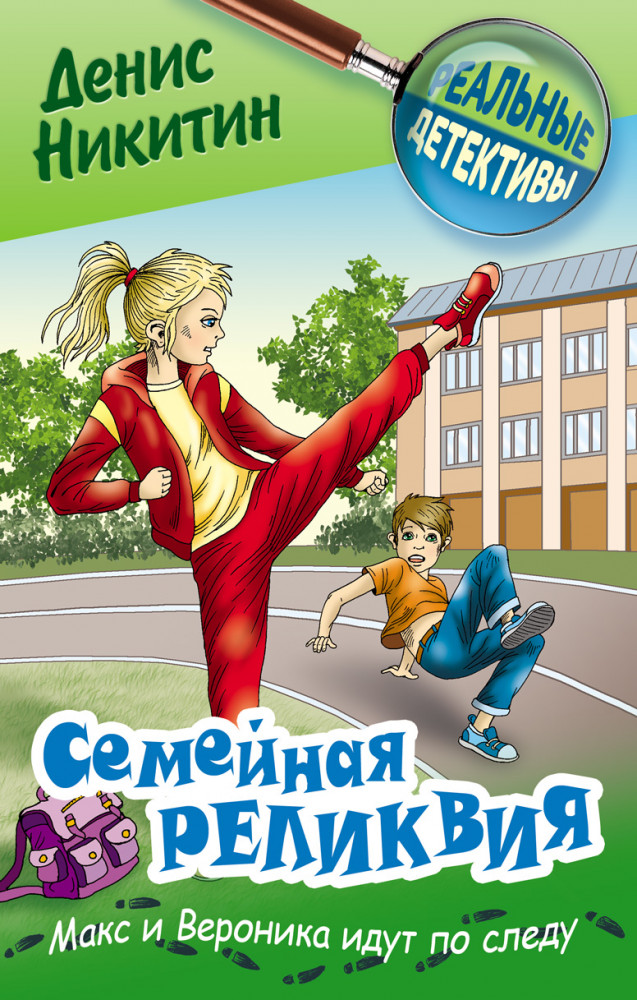 Семейная реликвия | Реальные детективы