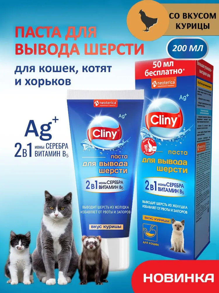 Паста для вывода шерсти «Курица» | Cliny