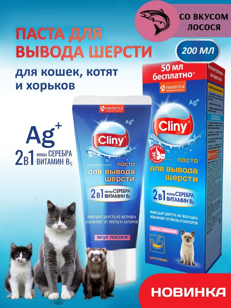 Паста для вывода шерсти «Лосось» | Cliny