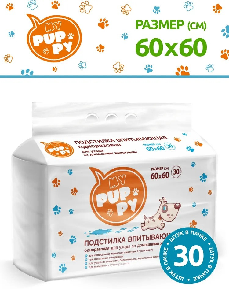 Пеленки-подстилки впитывающие одноразовые | My Puppy