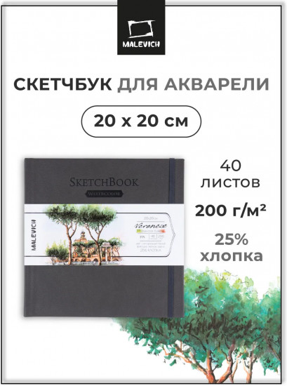 Скетчбук для акварели