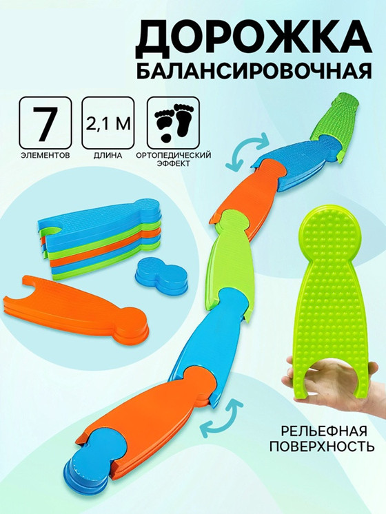 Дорожка балансировочная | Совтехстром
