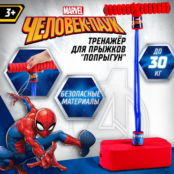 Тренажер для прыжков «Попрыгун»