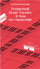 Бесцветный Цкуру Тадзаки и годы его странствий