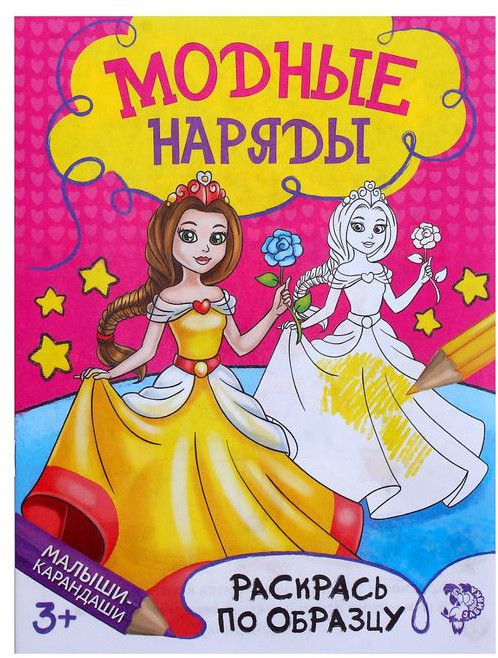 Раскраска для девочек «Модный показ»