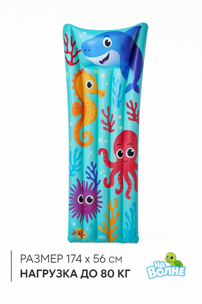 Матрас для плавания «Морской мир» | Морские малыши | На волне