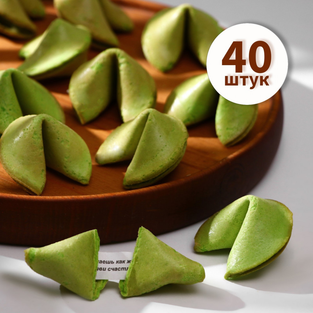 Набор печенья с предсказаниями «Цветное зеленое» | Чаф-Чаф