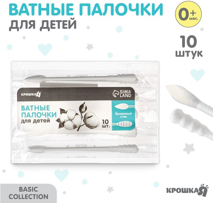 Ватные палочки | Крошка Я