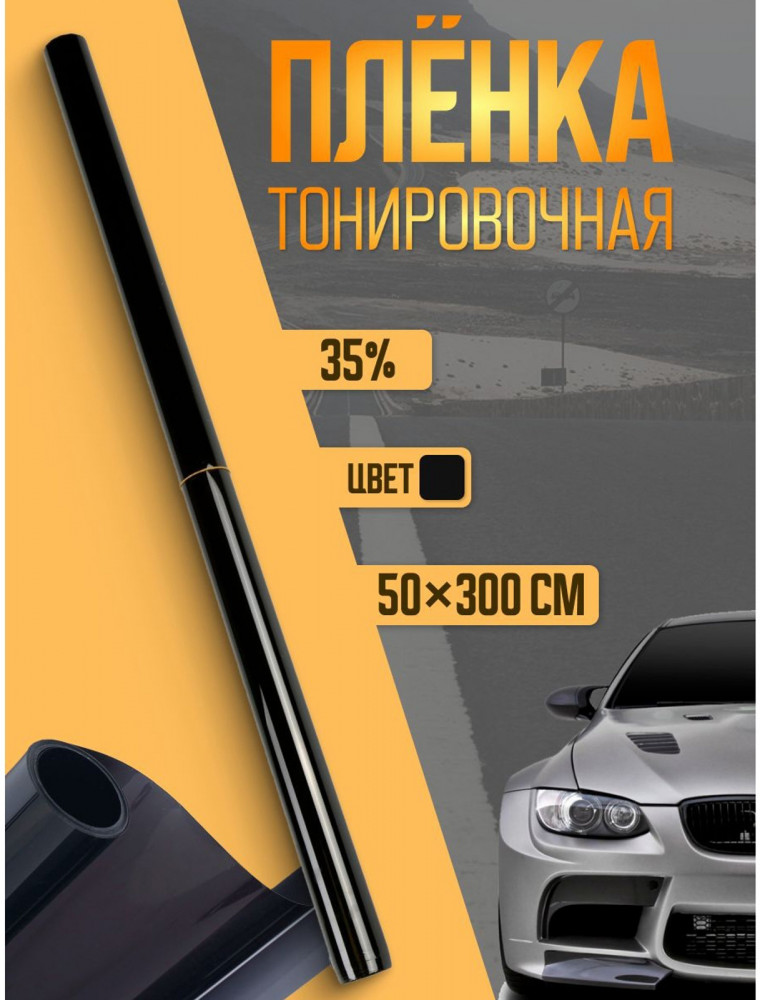 Пленка для тонирования автомобиля | TORSO