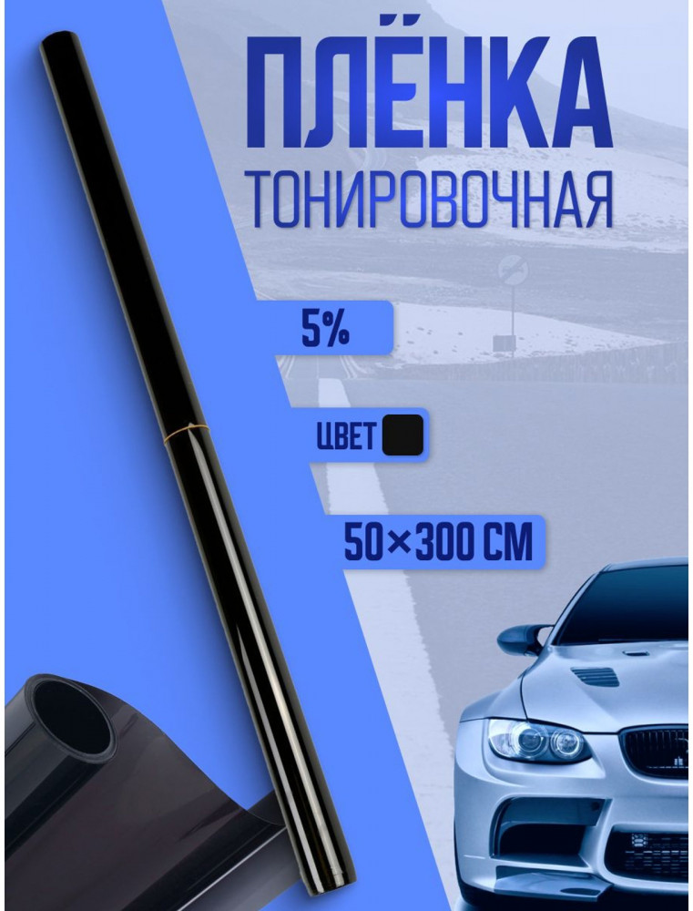 Пленка для тонирования автомобиля | TORSO