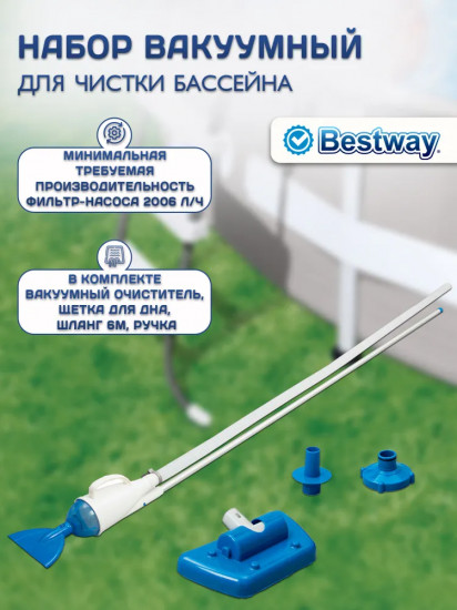 Набор для чистки бассейна