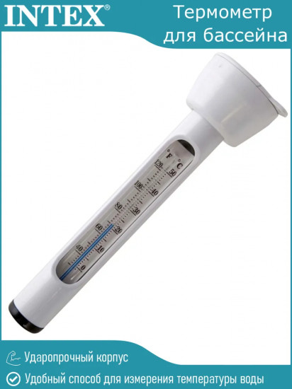 Термометр для бассейна