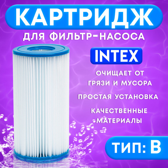 Картридж для фильтр-насоса