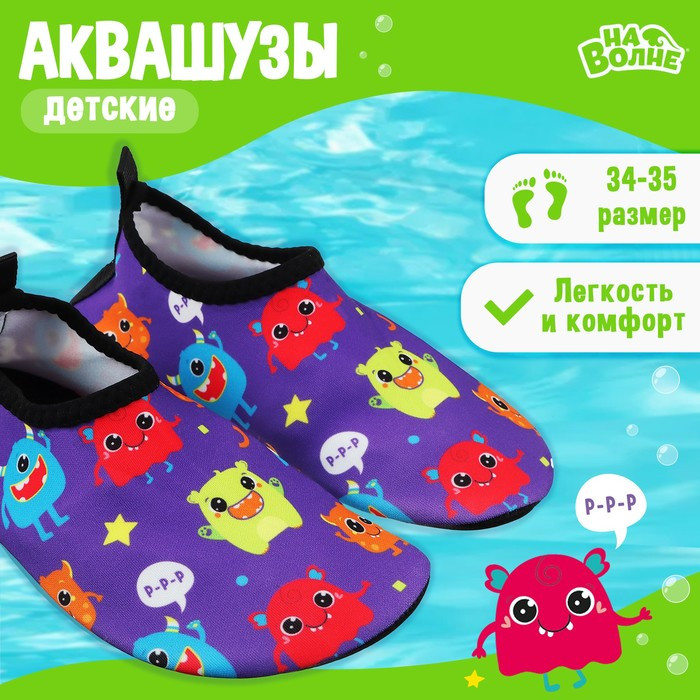 Аквашузы детские «Монстрики», р. 34-35 | На волне