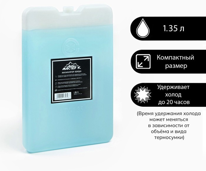 Аккумулятор холода для термосумки | Мастер К