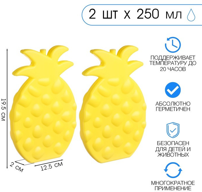 Набор аккумуляторов холода для термосумки «Ананас» | Мастер К