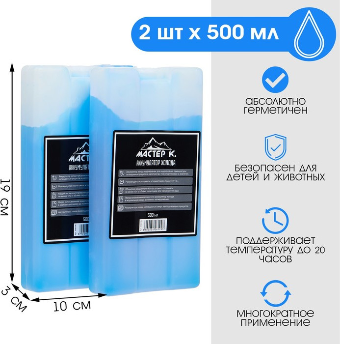 Набор аккумуляторов холода для термосумки | Мастер К
