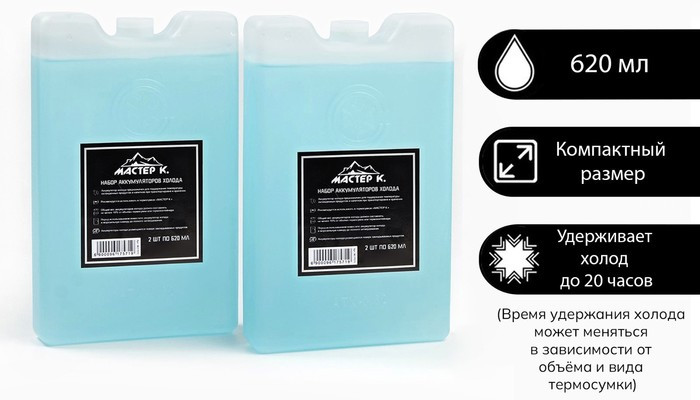 Набор аккумуляторов холода для термосумки | Мастер К