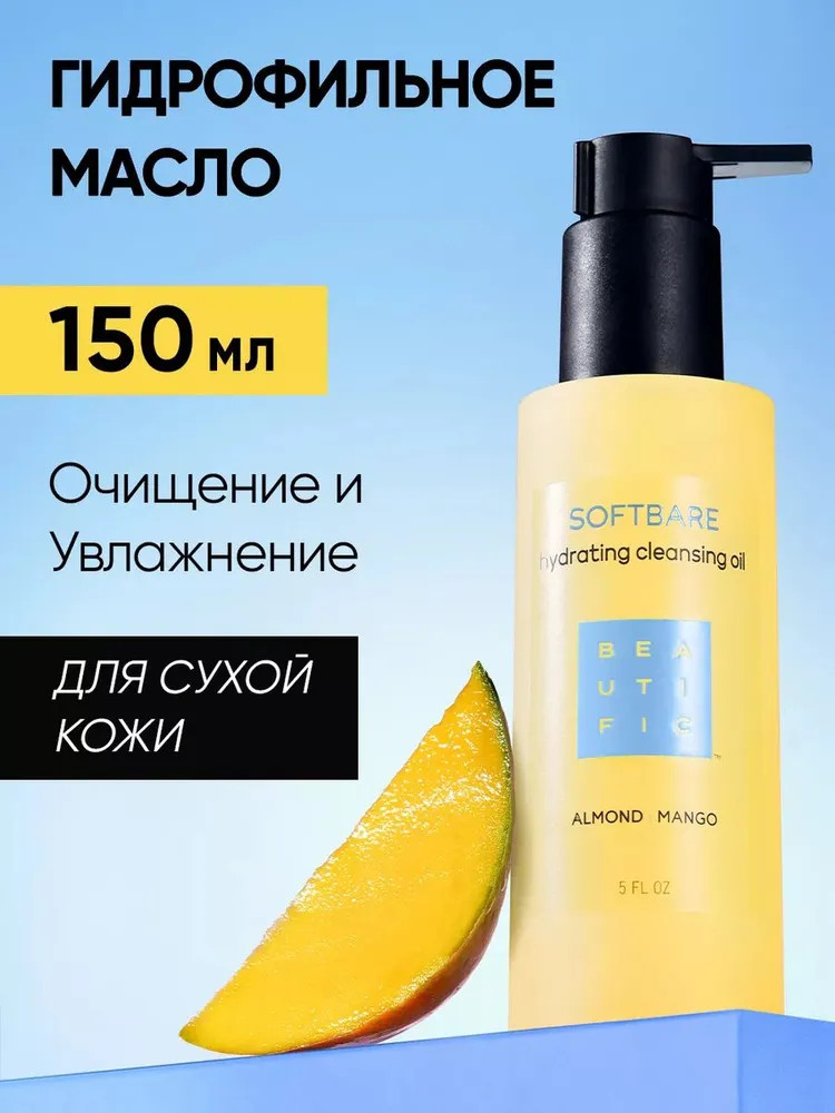 Масло гидрофильное для лица увлажняющее | Beautific