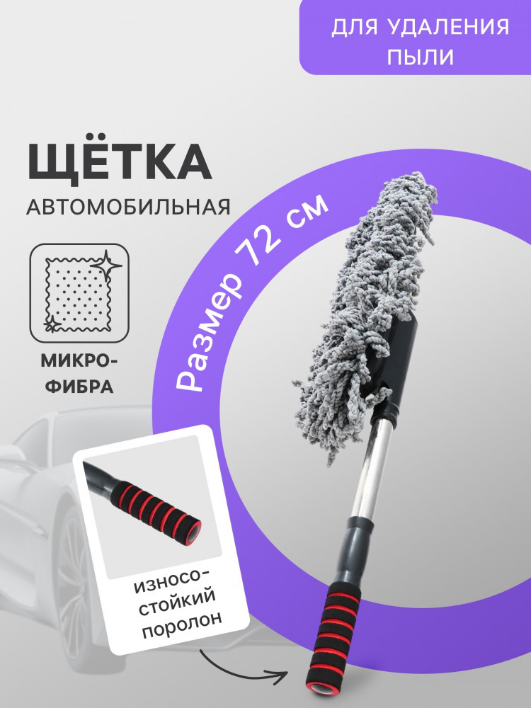 Щетка для удаления пыли | TORSO