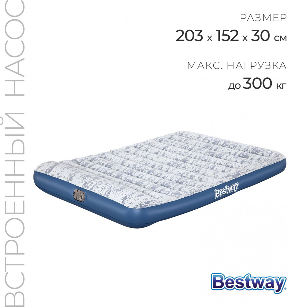 Кровать надувная со встроенным электронасосом «Queen» | Bestway