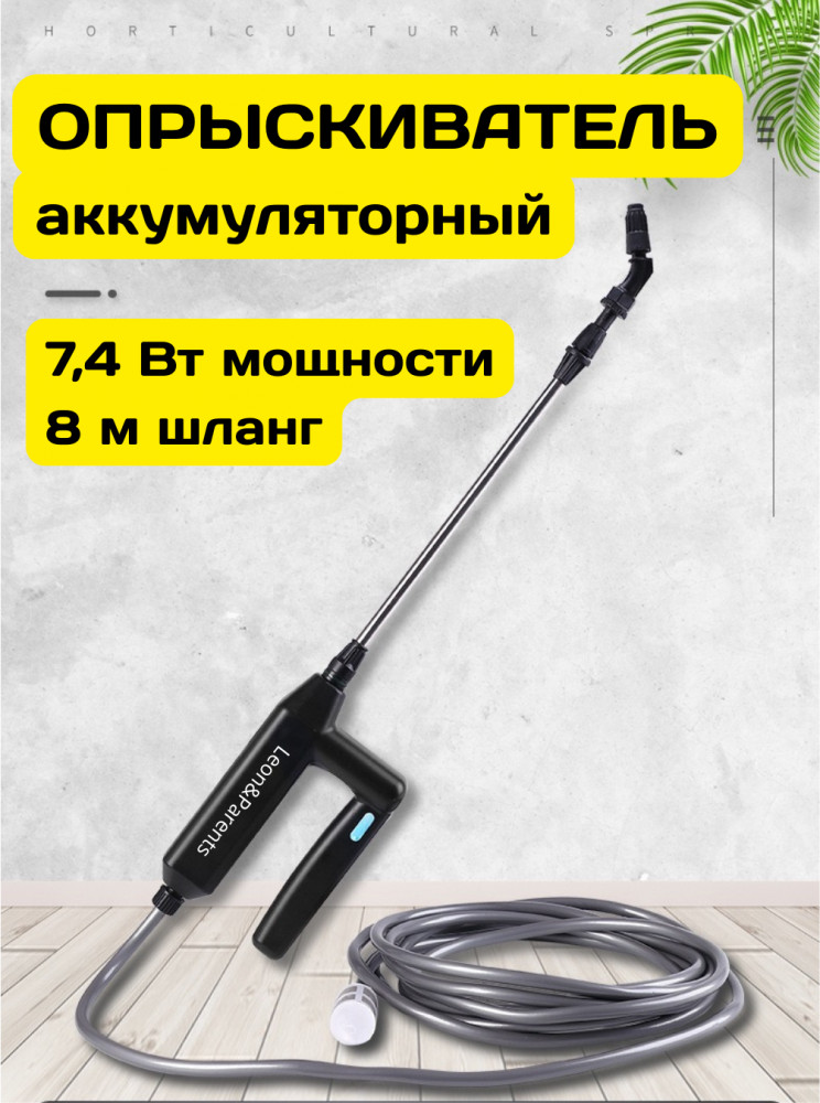 Опрыскиватель с насадкой и шлангом садовый