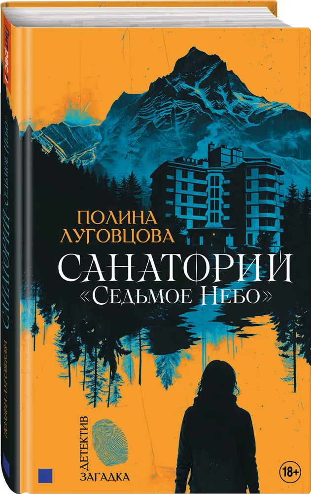 Санаторий «Седьмое небо»