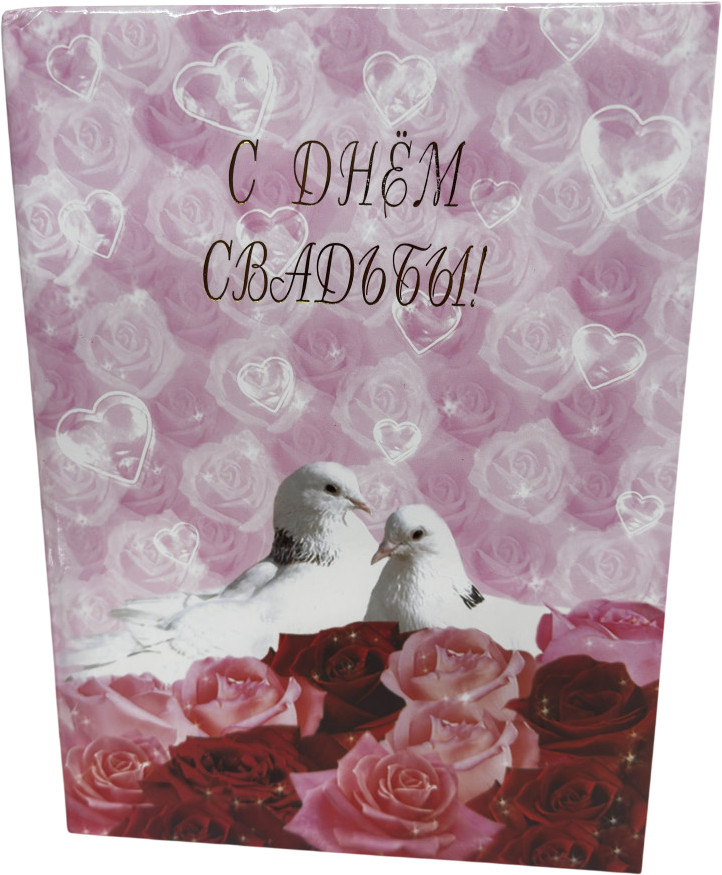 Диплом «С Днем Свадьбы» | ИнтерPresent