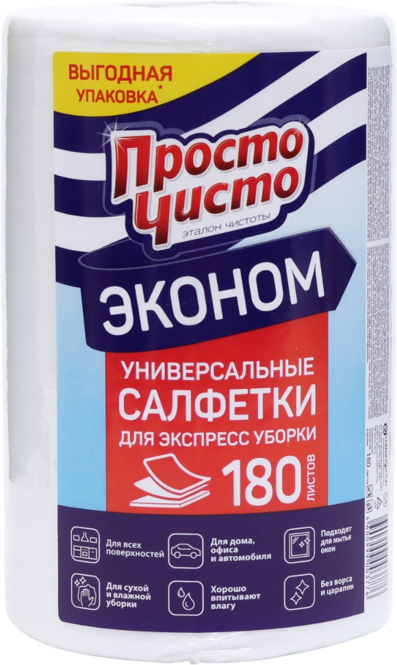 Салфетки универсальные для уборки «Эконом» | Просто Чисто