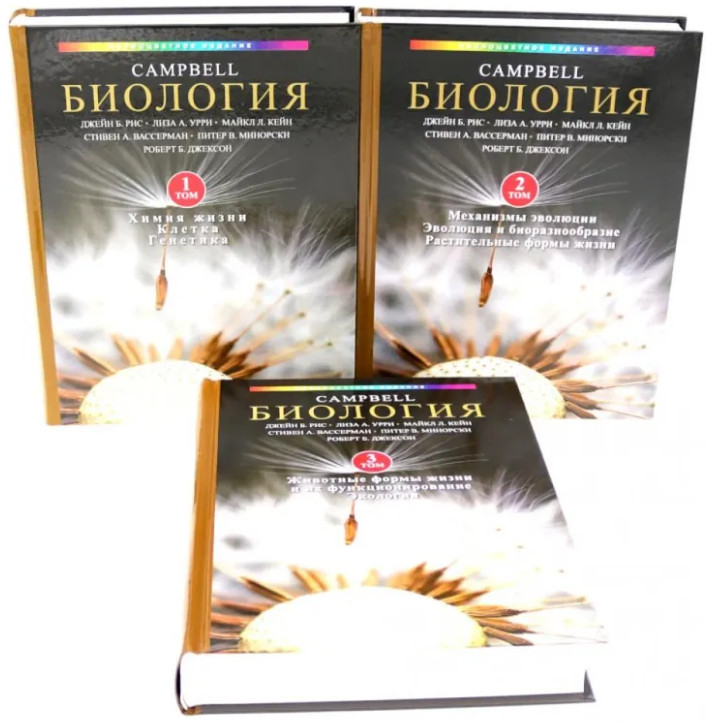 Биология Campbell. Комплект из 3 книг