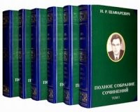 Полное собрание сочинений