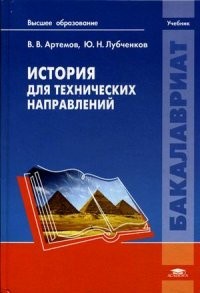 История для технических направлений