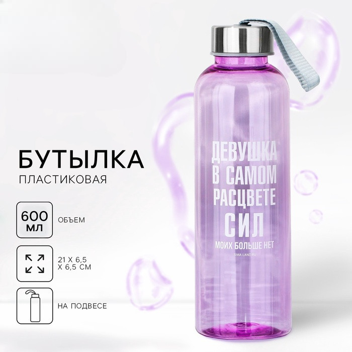 Бутылка для воды «В самом расцвете» | Svoboda voli