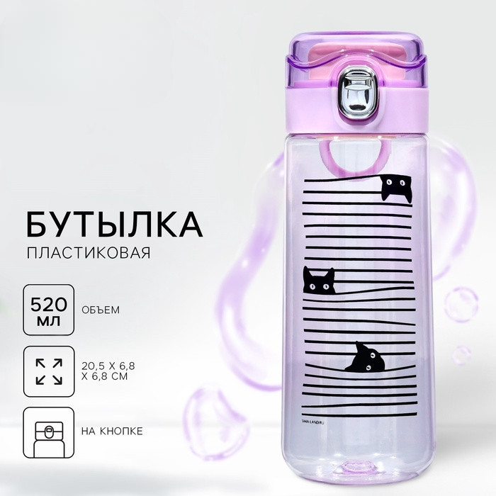 Бутылка для воды «Котики» | Svoboda voli