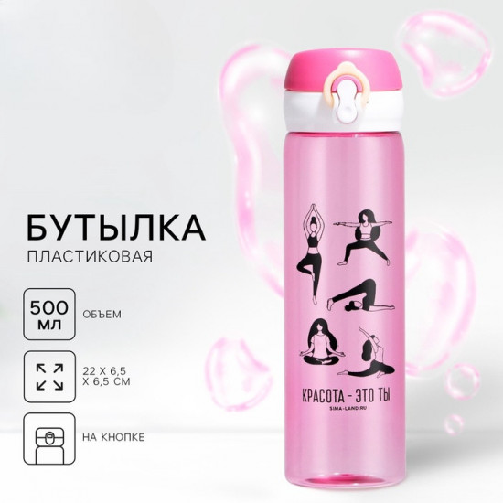 Бутылка для воды «Красота — это ты»