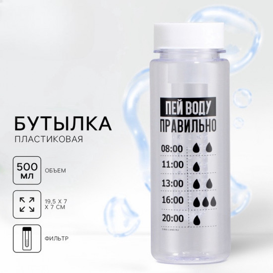 Бутылка для воды «Пей воду правильно»