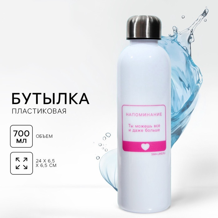 Бутылка для воды «Ты можешь все» | Svoboda voli