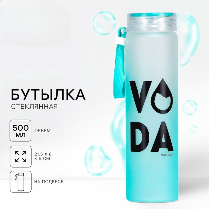 Бутылка для воды «Voda» | Svoboda voli