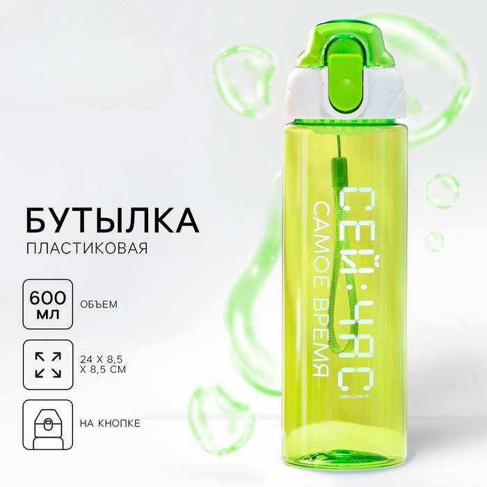 Бутылка для воды «Сейчас самое время» | Svoboda voli