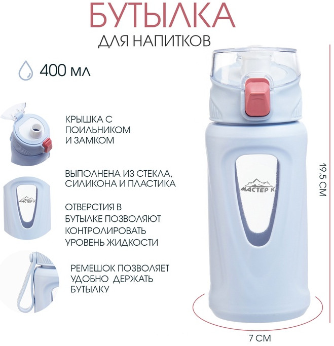 Бутылка для воды | Мастер К