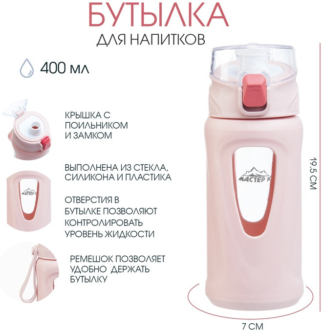 Бутылка для воды | Мастер К