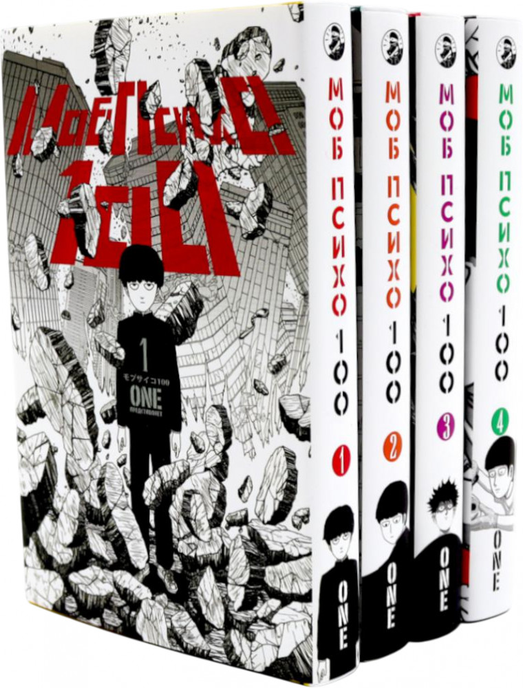 Моб Психо 100. Том 1-4. Комплект из 4 книг
