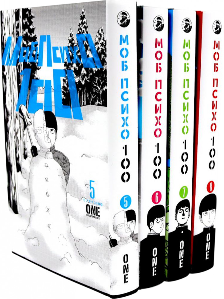 Моб Психо 100. Том 5-8. Комплект из 4 книг